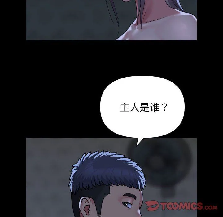 敲开你的门 第107話 第62页