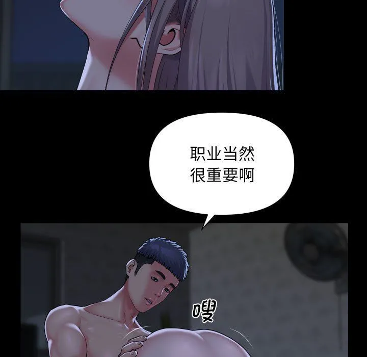 敲开你的门 第107話 第9页