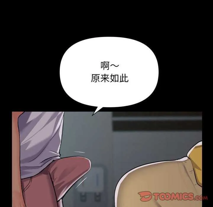 敲开你的门 第125話 第46页