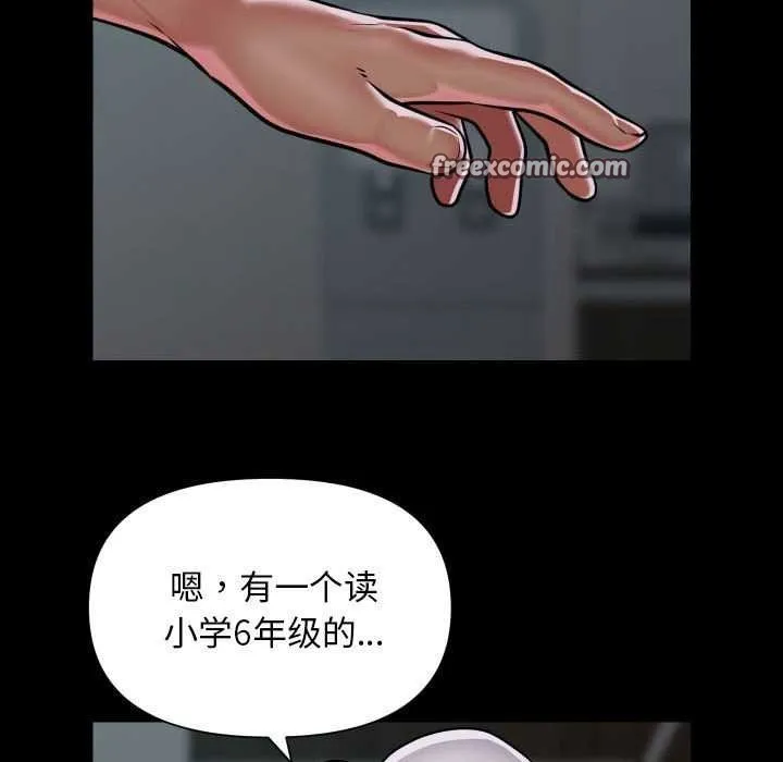 敲开你的门 第125話 第48页