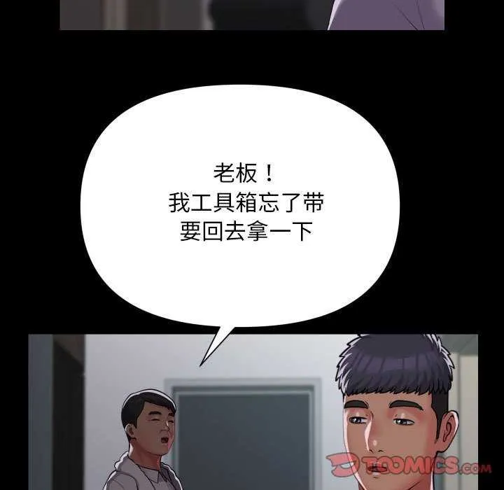 敲开你的门 第125話 第38页