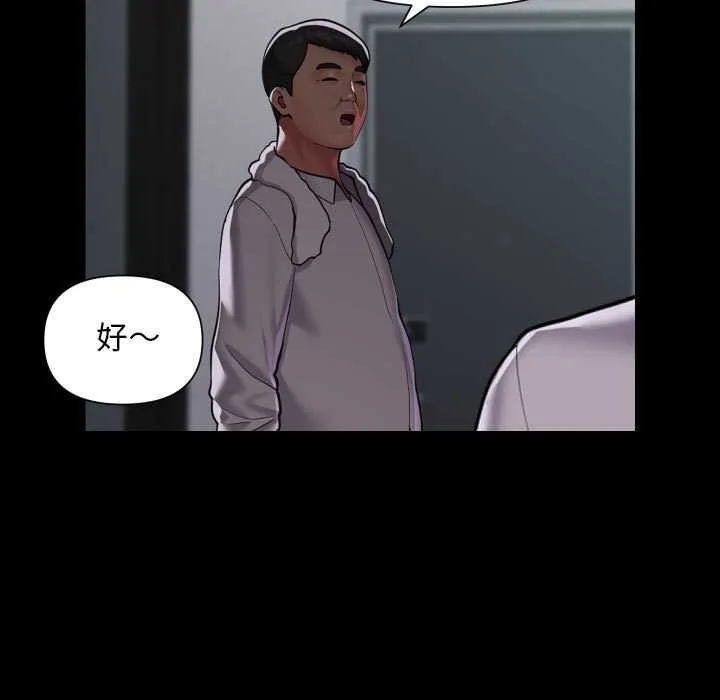 敲开你的门 第125話 第40页