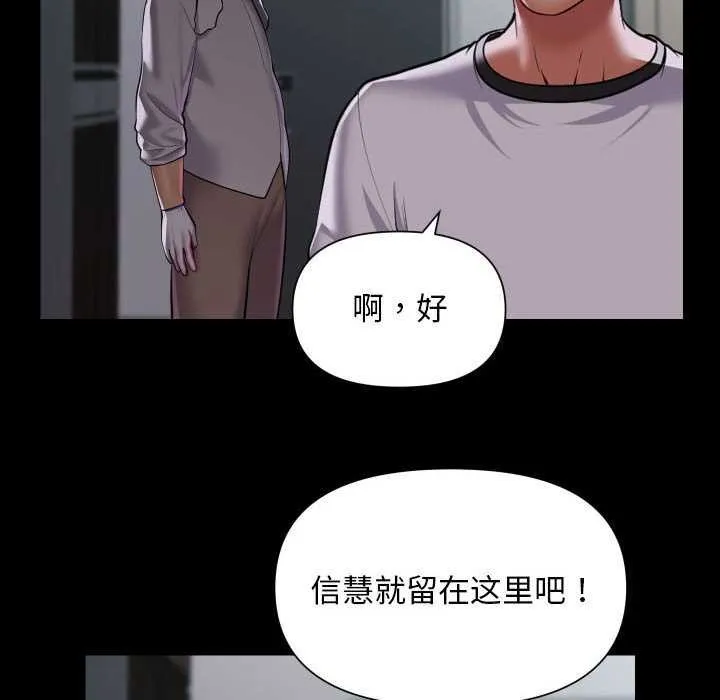 敲开你的门 第125話 第39页