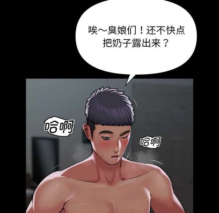 敲开你的门 第125話 第75页