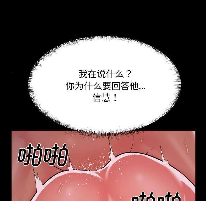 敲开你的门 第125話 第69页