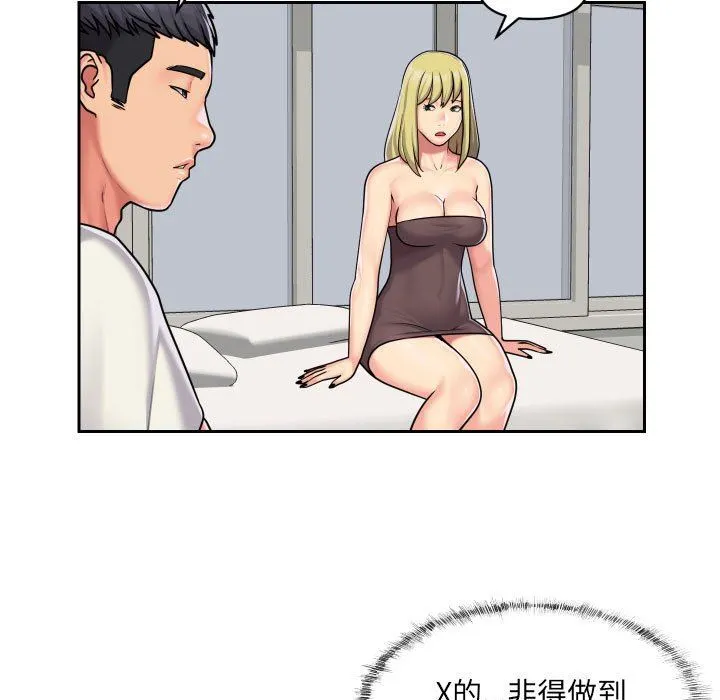 敲开你的门 第34话 第13页