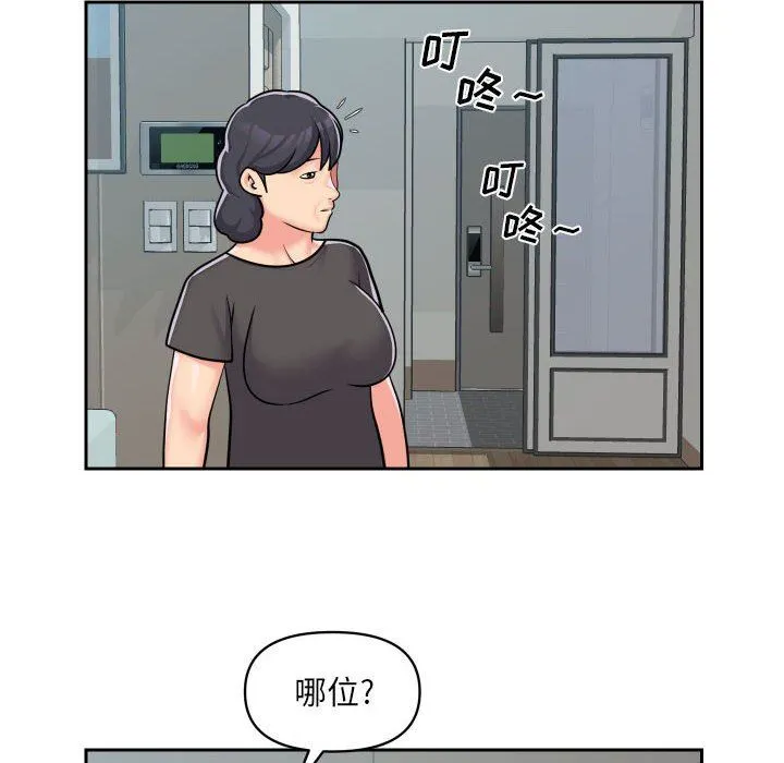 敲开你的门 第34话 第74页