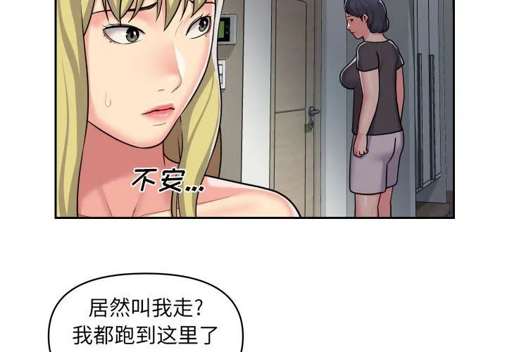 敲开你的门 第34话 第4页