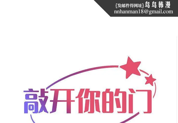 敲开你的门 第34话 第1页