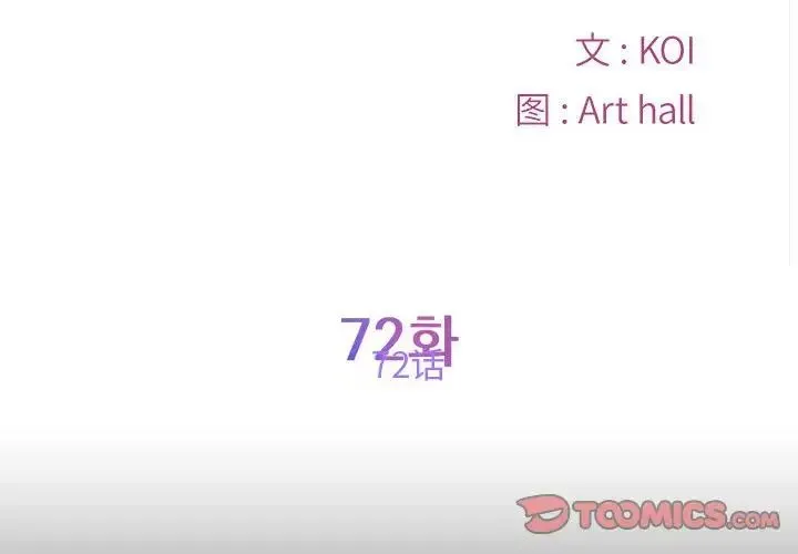 敲开你的门 第72話 第2页