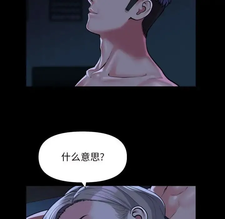 敲开你的门 第72話 第29页