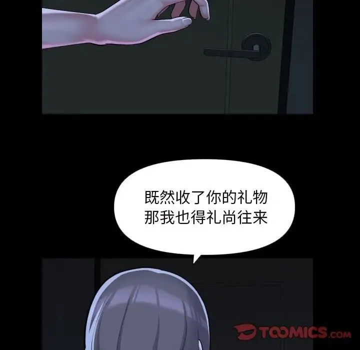 敲开你的门 第72話 第38页