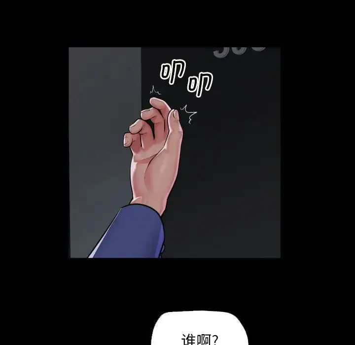 敲开你的门 第72話 第61页