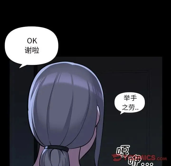 敲开你的门 第72話 第50页