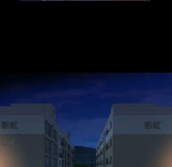 敲开你的门 第72話 第23页
