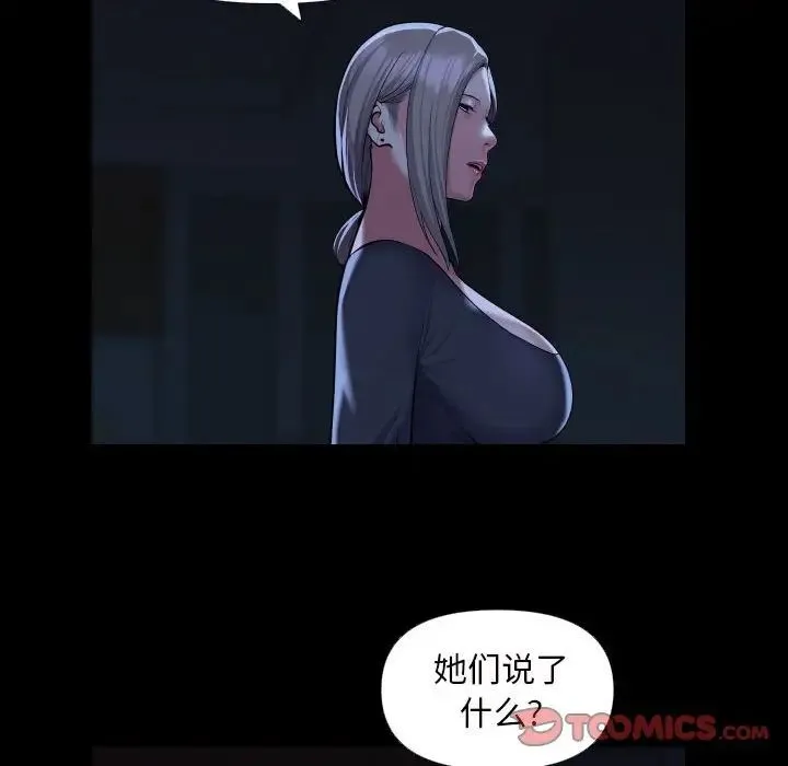 敲开你的门 第72話 第42页
