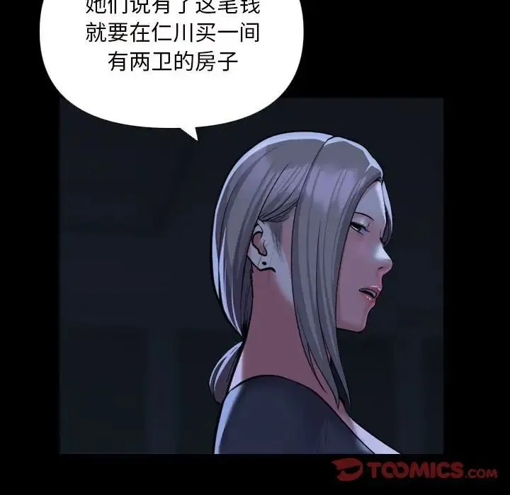 敲开你的门 第72話 第44页