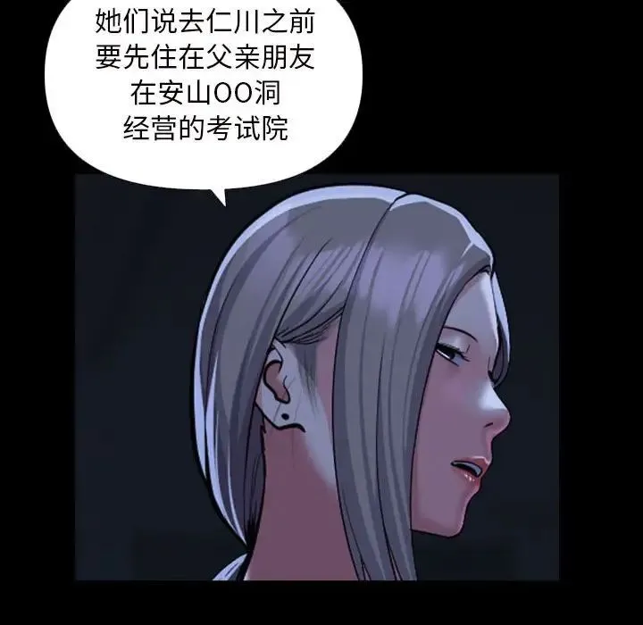 敲开你的门 第72話 第47页