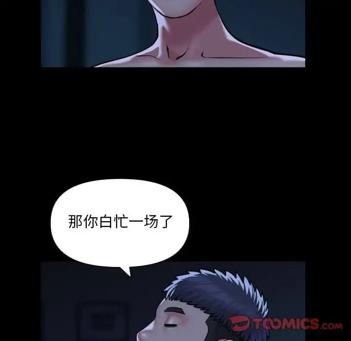 敲开你的门 第72話 第28页