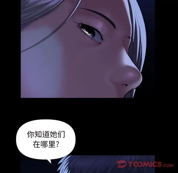 敲开你的门 第72話 第40页