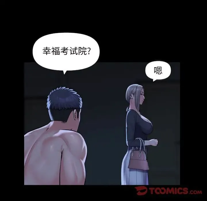 敲开你的门 第72話 第48页
