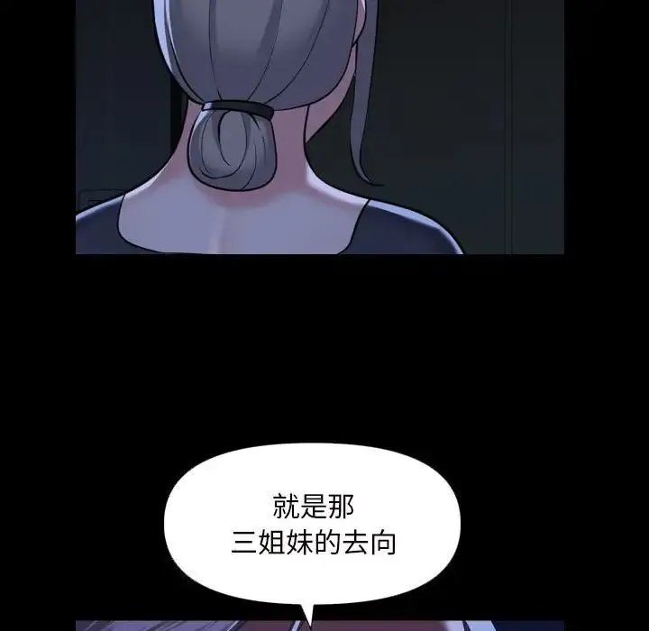 敲开你的门 第72話 第39页