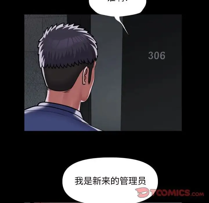敲开你的门 第72話 第62页