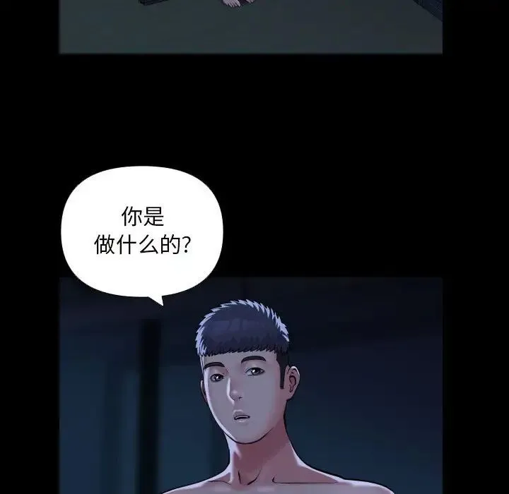 敲开你的门 第72話 第25页