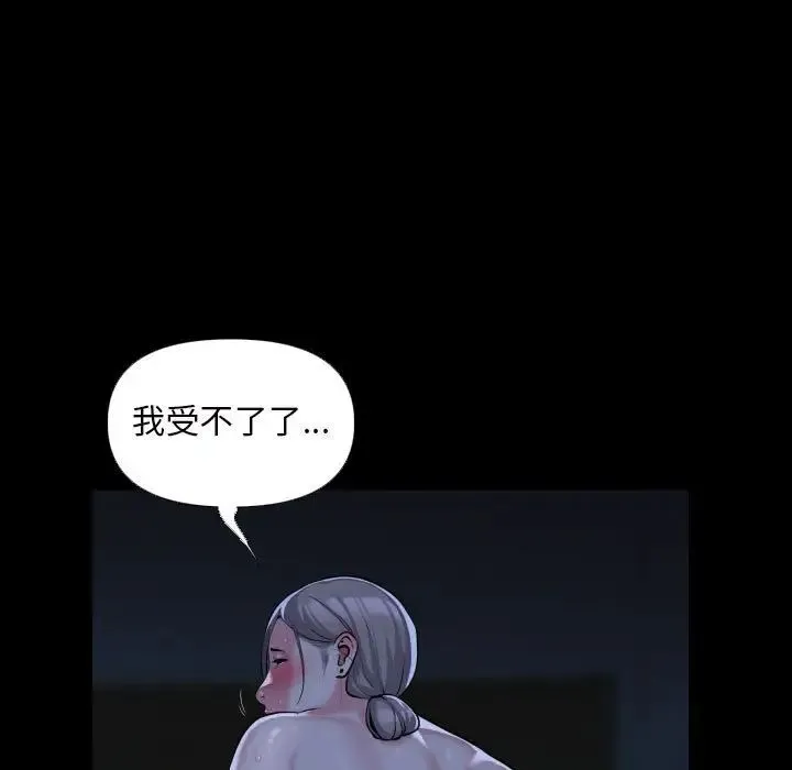 敲开你的门 第72話 第9页
