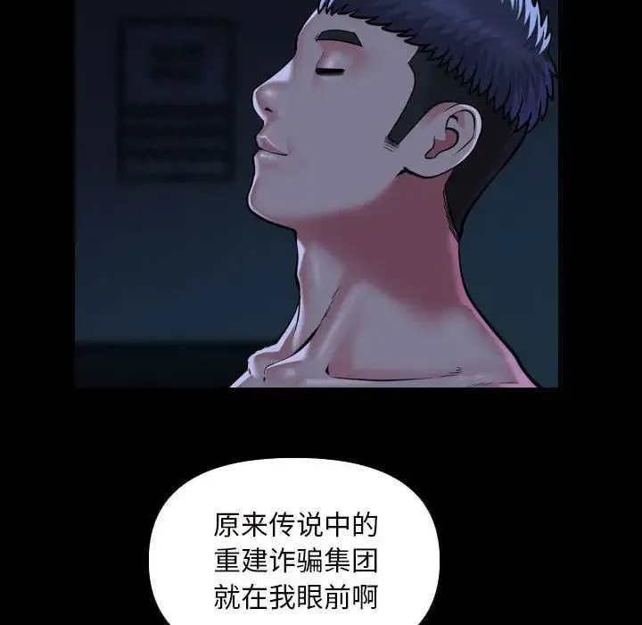 敲开你的门 第72話 第31页