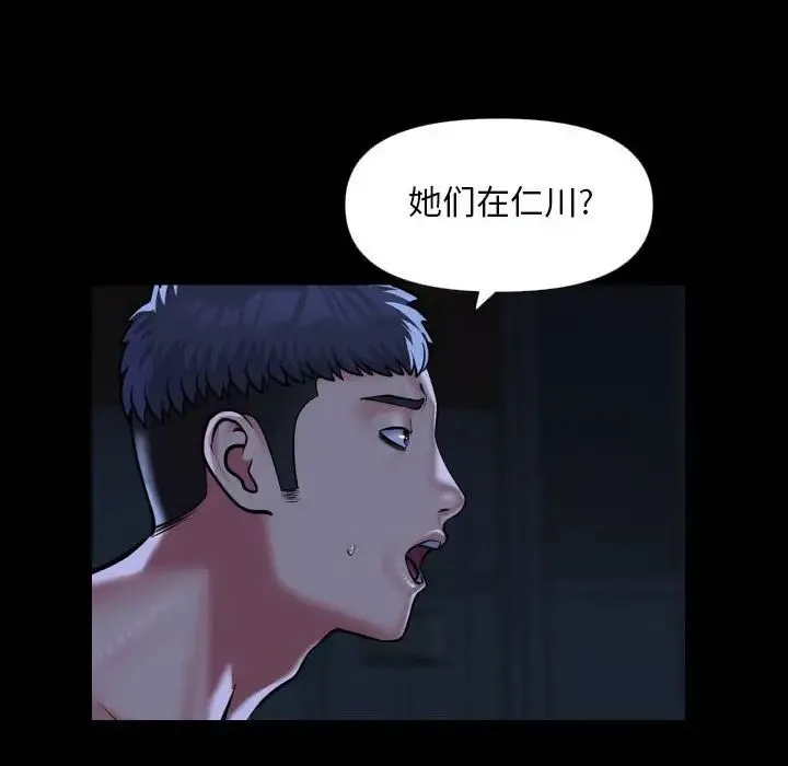 敲开你的门 第72話 第45页