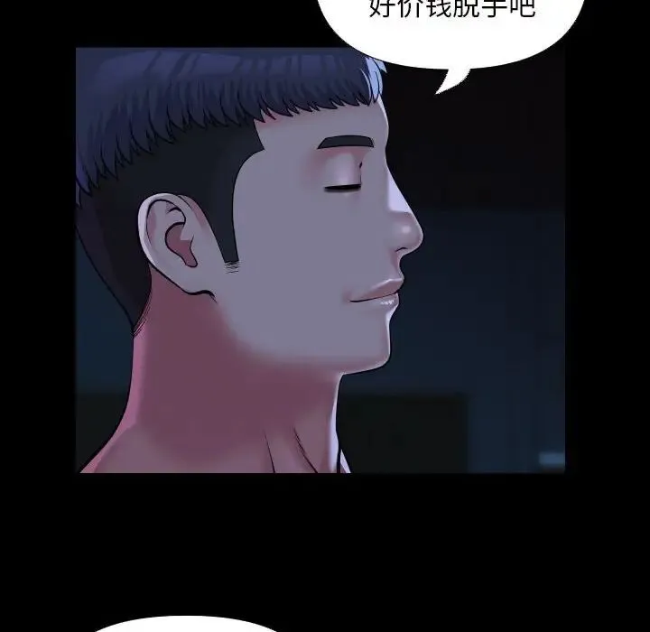 敲开你的门 第72話 第33页