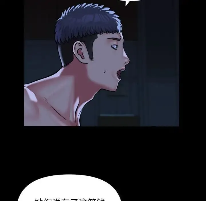敲开你的门 第72話 第43页
