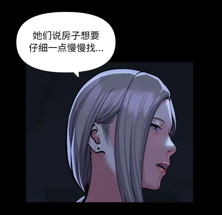 敲开你的门 第72話 第49页