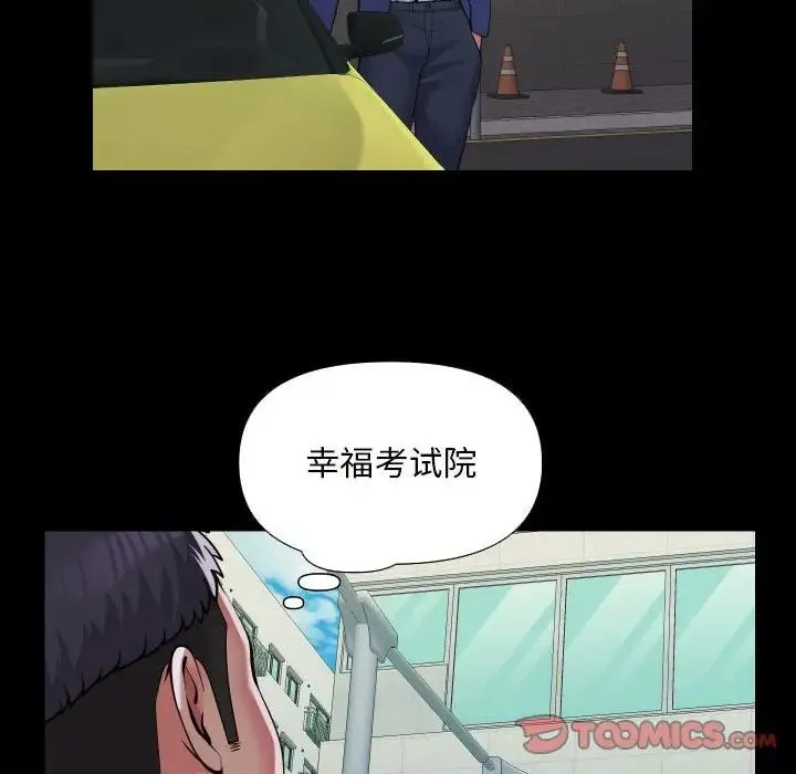 敲开你的门 第72話 第54页