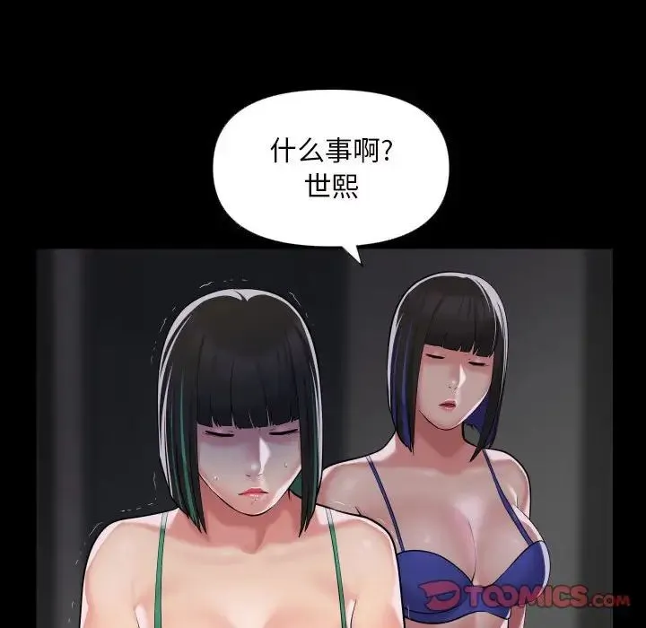 敲开你的门 第72話 第66页