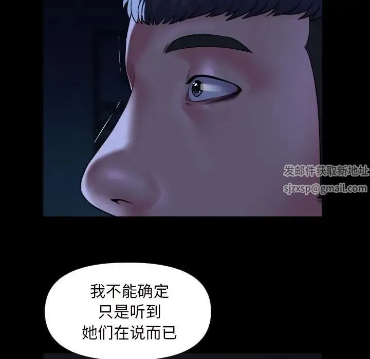 敲开你的门 第72話 第41页