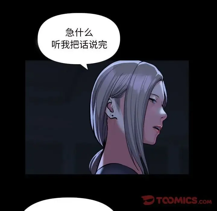 敲开你的门 第72話 第46页