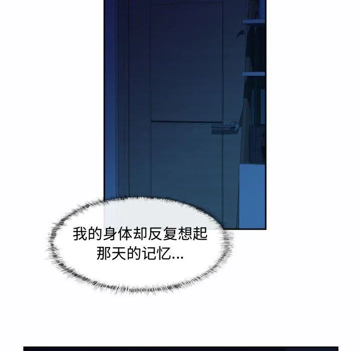 敲开你的门 第23话 第66页