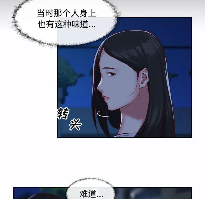 敲开你的门 第23话 第57页