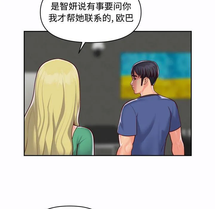 敲开你的门 第23话 第14页