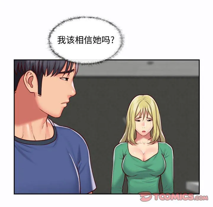 敲开你的门 第23话 第16页