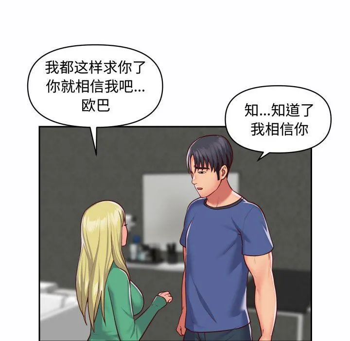 敲开你的门 第23话 第17页