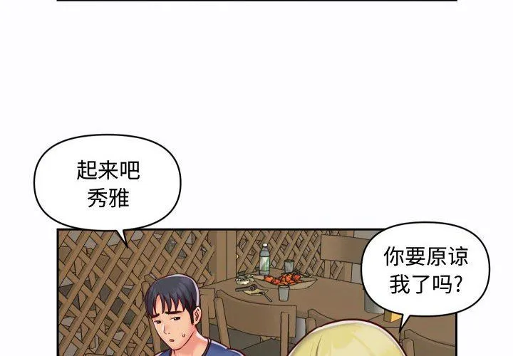 敲开你的门 第23话 第4页