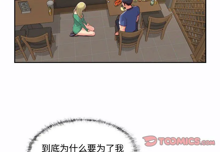 敲开你的门 第23话 第2页