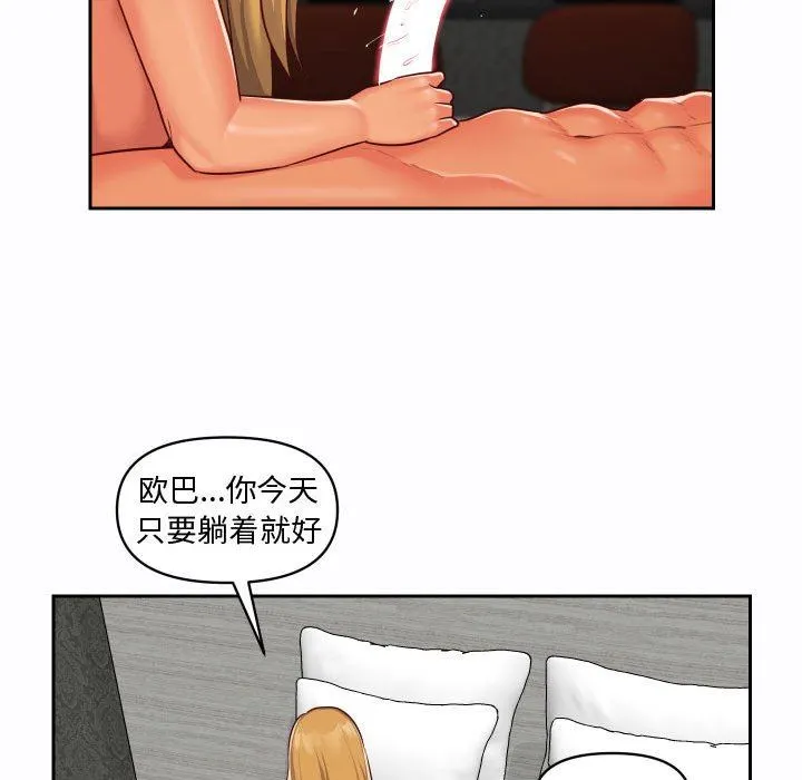 敲开你的门 第23话 第26页