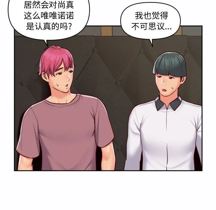 敲开你的门 第23话 第9页