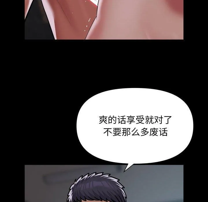 敲开你的门 第121話 第67页