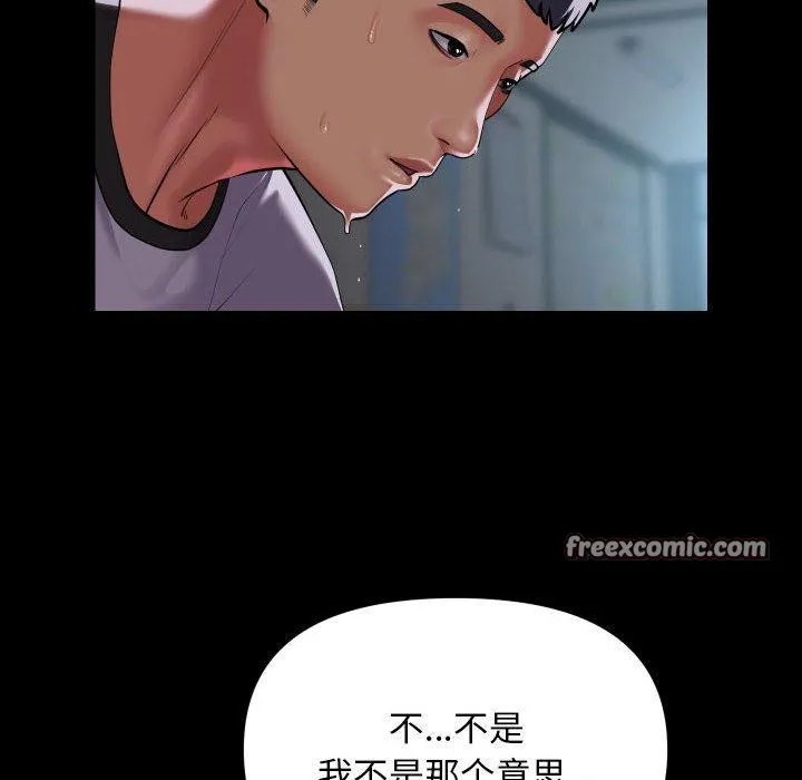 敲开你的门 第121話 第64页