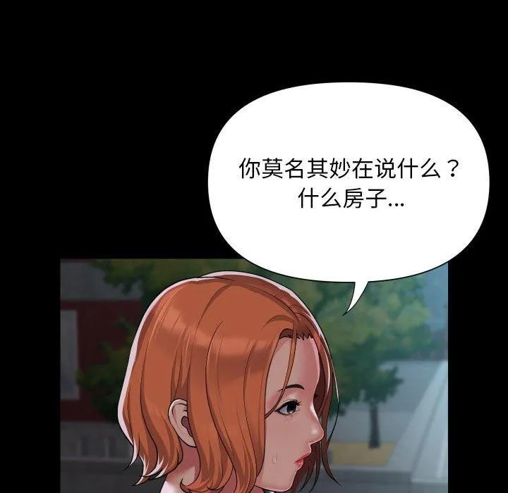 敲开你的门 第121話 第15页